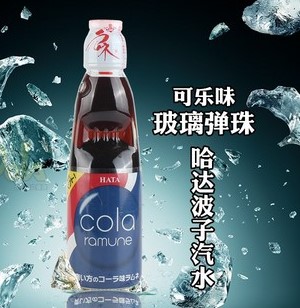 哈达 弹珠波子汽水【可乐味】日本进口 清爽型碳酸饮品 200ml