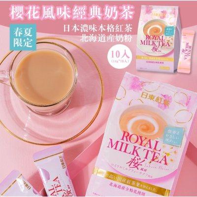 NITTO【日东红茶 皇家樱花味奶茶】日本进口 选用100%北海道全脂奶粉 (10袋装) 140g